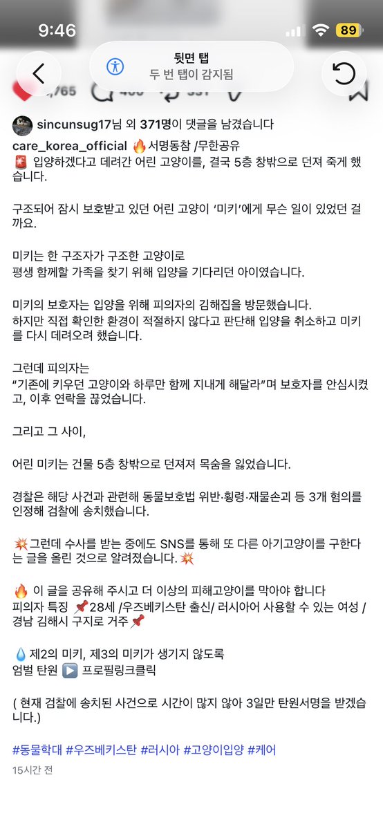 edgdodangfo's tweet photo. 우즈베키스탄 여성이 입양한 어린고양이를 다음날 5층 창밖으로 던져죽였다합니다 수사를 받는 중에도 SNS를 통해 또 다른 아기고양이를 구한다고??미친💥28세 /우즈베키스탄 출신/ 러시아어 사용할 수 있는 여성 /경남 김해시 구지로 거주💥긴급 탄원서명부탁드립니다😭 https://t.co/K4s0HsFa4P https://t.co/HtMMICEJB3