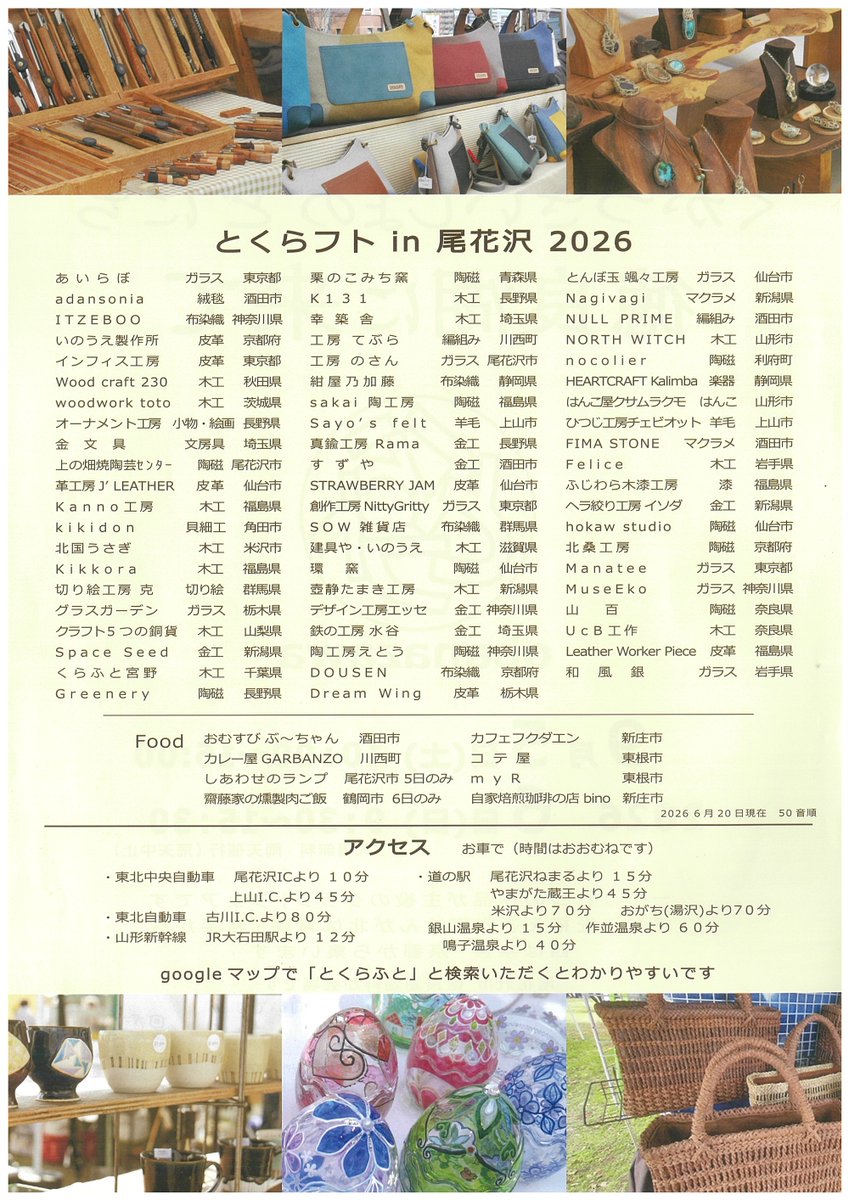 sendai_tonari's tweet photo. とくらフトin尾花沢🍉
【日時】
2026年9月5日（土）　10:00～16:00
2026年9月6日（日）　9:30～15:30
雨天催行（荒天の場合は中止）
【会場】
山形県尾花沢市徳良湖
徳良湖温泉「花笠の湯」道路むかい

出店者情報など
詳しくは👇
https://t.co/l7NrL4DOun https://t.co/dDulccE7pv