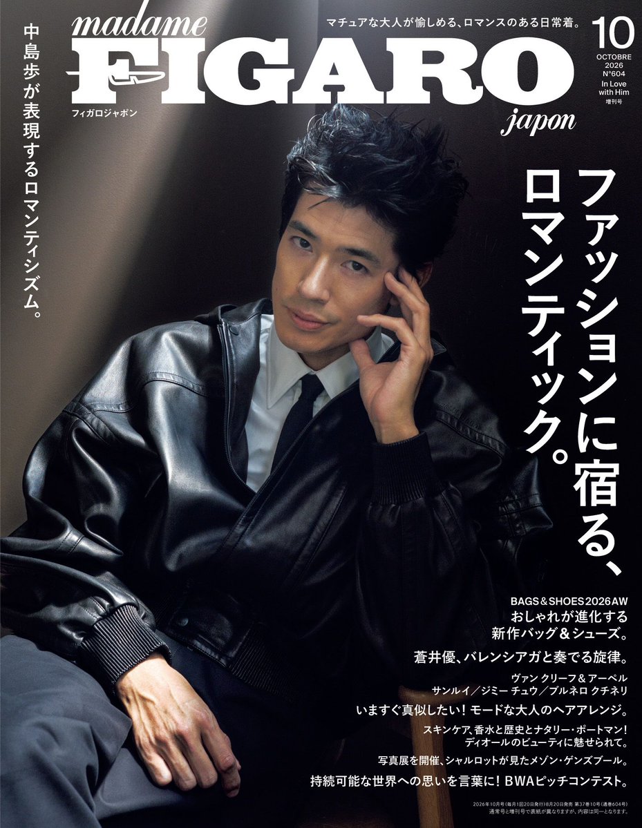 madameFIGARO_jp's tweet photo. 8月20日発売のフィガロジャポン10月号「ファッションに宿る、ロマンティック。」特集は、話題のドラマ「 #Tシャツが乾くまで 」で共演中の #蒼井優 と #中島歩 がタブルカバーを飾る。通常号「I'm with You」の表紙には、感情の機微を捉える繊細な演技に改めて注目が集まる蒼井優 、増刊号「In Love with Him」の表紙には、静けさの中に強い存在感を放つ演技で観る人の心を掴む中島歩がバレンシアガを纏って登場。

#T乾 @tshirts_tbs