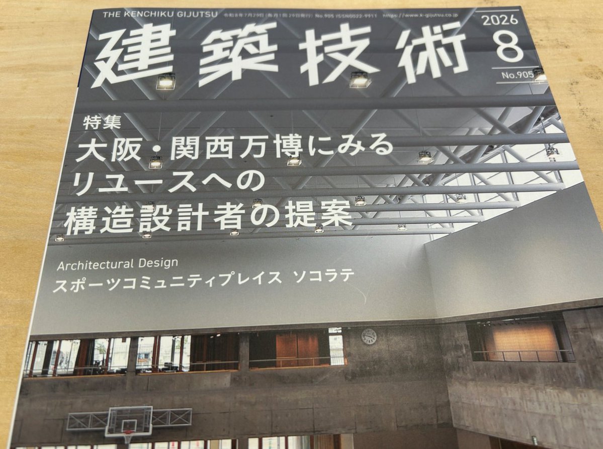 gonnolab's tweet photo. 建築技術8月号は大阪万博のリユース特集です。再利用の面白い取組みがてんこ盛りです。ちょっと書いてます。今月から月刊に戻りました。是非に https://t.co/thIvGBehMd