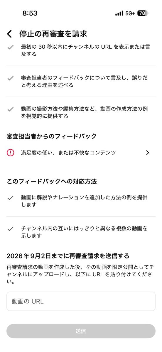 BlackCatCooking's tweet photo. YouTubeで活動している
現在登録者6.6万人の「黒猫のご飯屋さん」です。
チャンネルID：UCI3BWlhWRMIinVWntudjK0w

先日、突然チャンネルの収益化が停止されました。

理由は
「満足度の低い、または不快なコンテンツ」
とのことでした。

しかし、この評価と実際のチャンネルの実態とは乖離があります。

動画ごとに料理やストーリー、シーン構成を人の手で考え、画像・動画の生成と修正を何度も繰り返し、素材選定、構成、効果音、BGMなどの編集まで手作業で行っています。これらは決してパターン化されておりません。

また、動物を使って視聴者の感情を煽る意図も一切ありません。当チャンネルのテーマは「助け合い」「繋がり」です。

暴力や喪失、または極端な苦痛や危険な描写を扱ったことはありません。

当チャンネルの動画は、視聴回数だけを目的に衝撃や不快感を与えるものではなく、黒猫と料理、物語を通じて視聴者の方に癒しや楽しみを得てもらうことを目的とした作品です。

実際の視聴者の反応もぜひご確認いただきたいです。

ほぼすべての動画で99％前後の高評価率であり、コメント欄も全体を通してほぼ全てが肯定的な反応です。

もちろん、高評価率やコメントだけですべての視聴者満足度を測れるとは考えていません。

しかし、これほど一貫して高い評価と肯定的な反応をいただいていることは、視聴者の方々が作品に価値を感じてくださっている一つの証拠だと受け止めています。

正式な再審査請求も行いましたが、却下されました。

YouTubeのポリシーは尊重しています。そのうえで、現在のチャンネル内容、制作工程、そして実際の視聴者の反応を、改めてご確認いただければと思っています。

動画を楽しみにしてくださっている視聴者のためにも、どうか担当者様によるチャンネルの再確認・再審査をお願いできないでしょうか。

@TeamYouTube
@YouTubeJapan
@ytcreatorsjapan
@YouTubeCreators

お忙しいところ恐縮ですが、ご確認いただけますと幸いです。