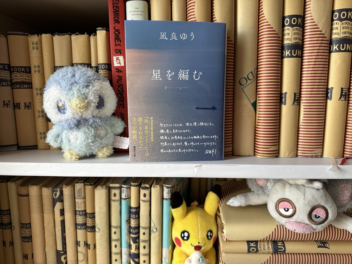 r_round_'s tweet photo. 星を編む / 凪良ゆう

おんまくの余韻、『汝、星のごとく』の読後感。夢のように美しく、でも未だ切なく感じてしまうこの感情を救ってもらってきた 💫

↓お気に入りのフレーズ

喜びも怒りも哀しみも楽しさも人それぞれで、けれど隣に同じように疲れて、それでも膝をつかない人がいる。

#読了 https://t.co/VdNhuHPRzE