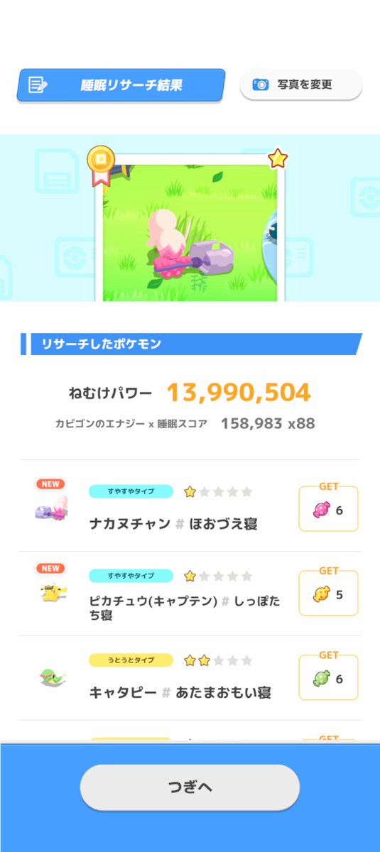 hal_osk's tweet photo. おはようございます☀️

今朝は新しいコが2体も出現！
ボーナスサブレはキャプテンにIN🍪

火曜日だからまだチャンスあるよね
（あるよね）

#ポケモンスリープ https://t.co/zyfj6xCNmL
