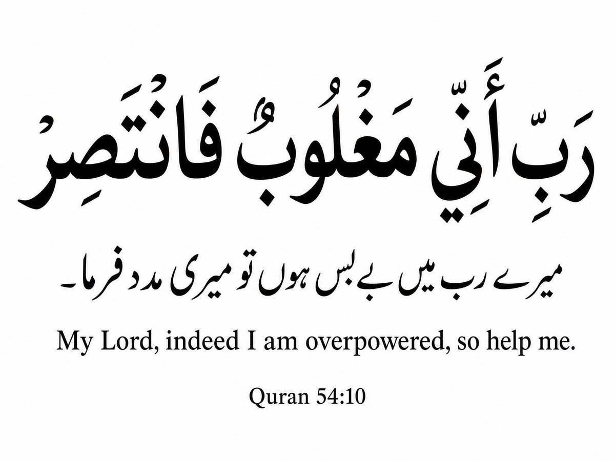 bloody_surgeon1's tweet photo. “My Lord, indeed I am overpowered, so help me”.

———Quran  (54:10) https://t.co/k8qKvynBhs