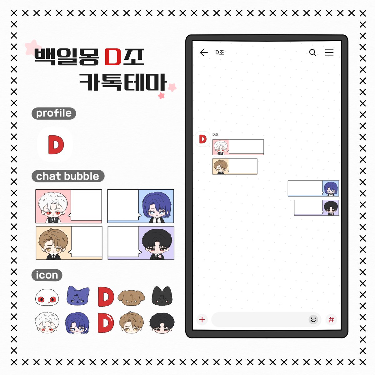nyomnyom__6's tweet photo. D조 라벨 카톡테마 공유 https://t.co/q8KATaB5ii