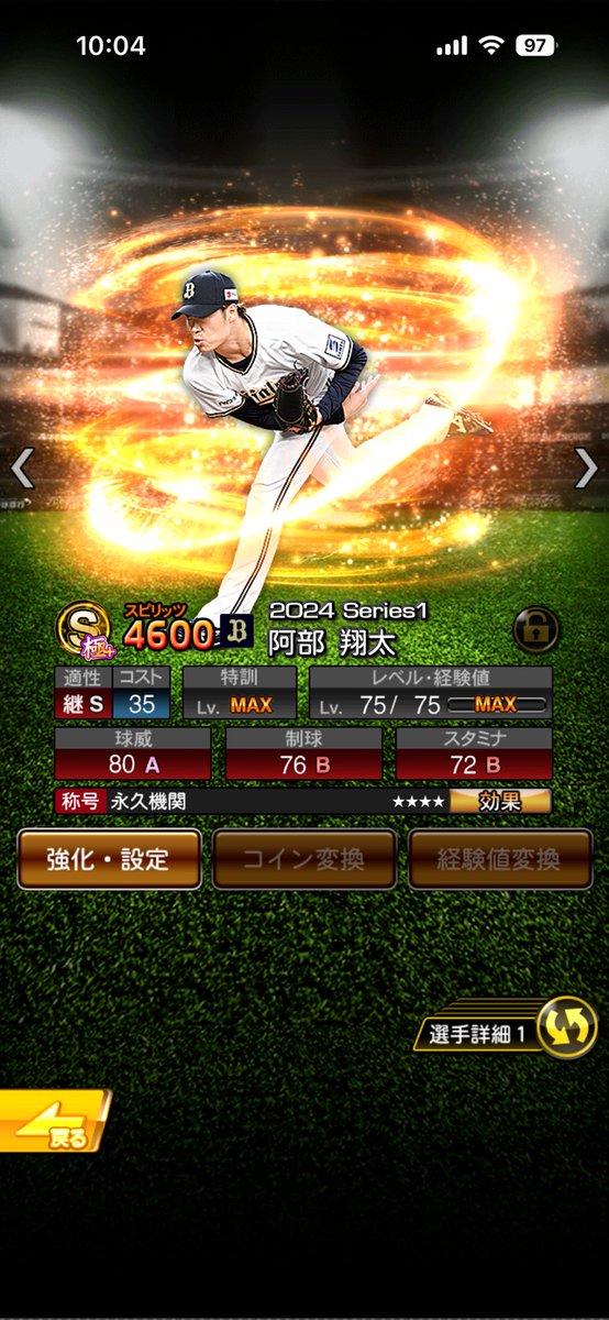 purosupi_ohta's tweet photo. 阿部翔太極きたぁ
大引も嬉しい

スピ解してるやつあるけど先発適正あるしノビだし過去Siriに継承しよかな https://t.co/fiDyZD5jTP
