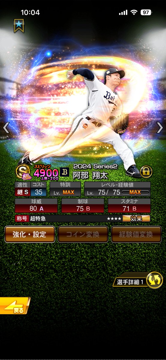 purosupi_ohta's tweet photo. 阿部翔太極きたぁ
大引も嬉しい

スピ解してるやつあるけど先発適正あるしノビだし過去Siriに継承しよかな https://t.co/fiDyZD5jTP