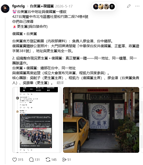 LMalpert73308's tweet photo. 程凱力的詐騙集團再添力證，Threads上曝出原來更生黨、臺美黨和中華保臺反共複國黨都是一個團隊的三個不同皮膚，不得不說，程凱力這些人真的是千面人，騙臺灣不同的群體，然後背地裏默默分贓。@6PBqg6FWzk5HkRi https://t.co/SFFouLOkVl