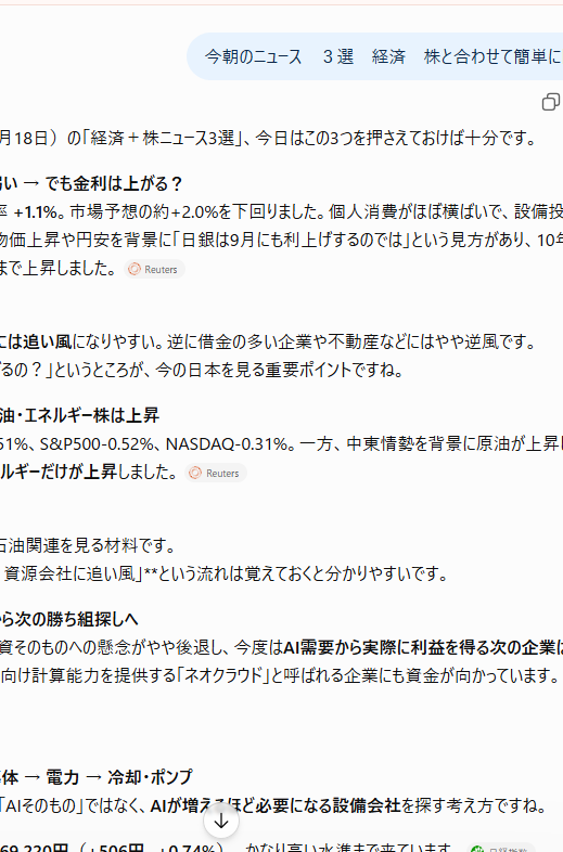 shioshiofun's tweet photo. AIって実際自分は使うのかな？って人もいると思うんだけど、私は毎朝ニュースを簡単に解説してもらうのに重宝しています。

通勤中にパパっと情報入れるのにも適していますよ。
AI様様　本当に頼もしいです。 https://t.co/v4X7WO9clt