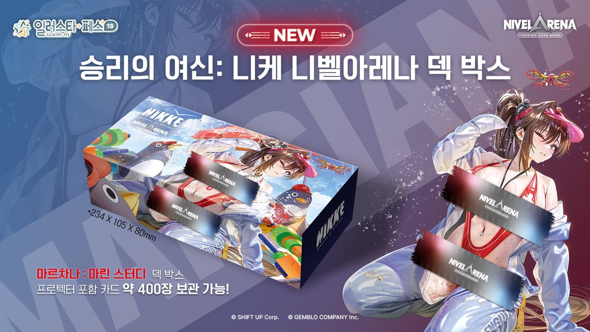 NivelArena's tweet photo. 일러스타 페스 13 판매 제품 안내📢

일러스타 페스 13(@illustar_fes) 니벨아레나 부스에서 승리의 여신: 니케 니벨아레나 덱 박스를 판매합니다. 

일러스타 페스 현장에서 니벨아레나 전용 '마르차나 : 마린 스터디' 일러스트가 담긴 덱 박스를 만나보세요!

 ▫ 날짜 : 2026년 8월 29일(토) - 30일(일)
 ▫ 시간 : 10:00 – 17:00
 ▫ 장소 : KINTEX 제 1전시장 4B 5홀

#일러스타페스13 #TCG #니벨아레나 #NivelArena #승리의여신니케 #니케 #NIKKE #ニケ #cardgame #서플라이 #TCG서플라이