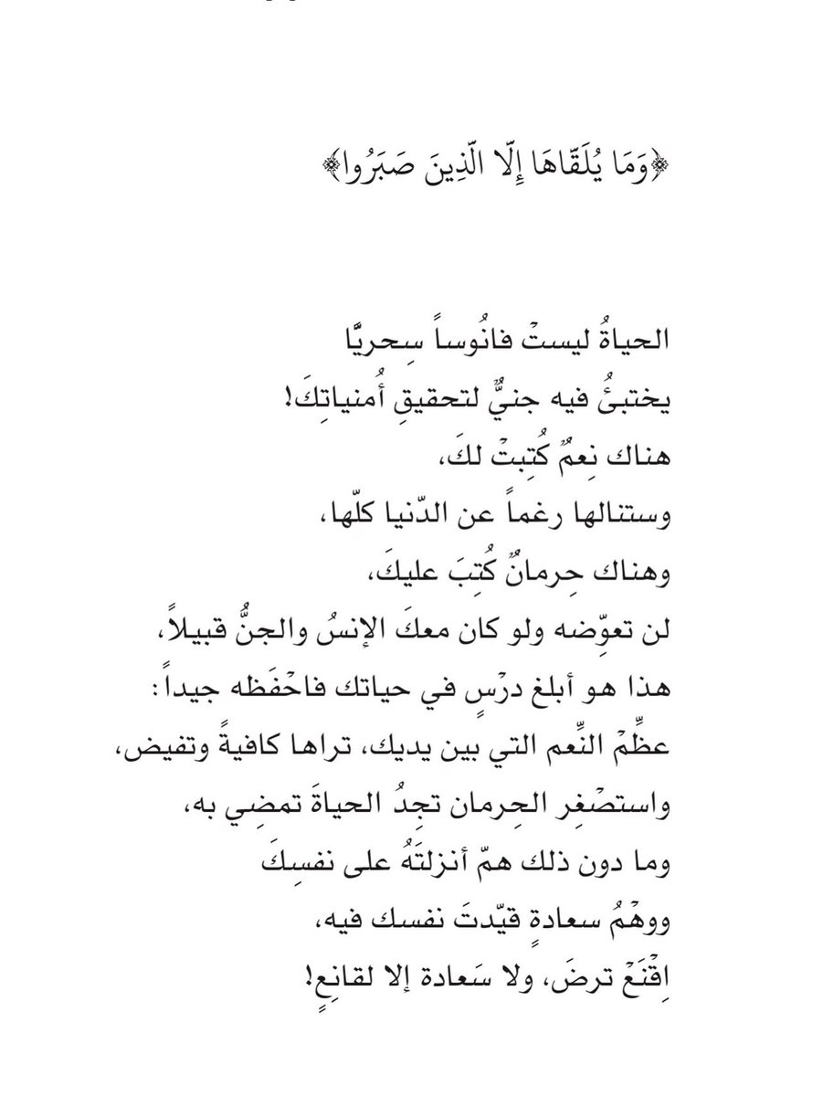 Harrt07's tweet photo. ( وما يلقاها الا الذين صبروا ) https://t.co/KQGnxyzixW