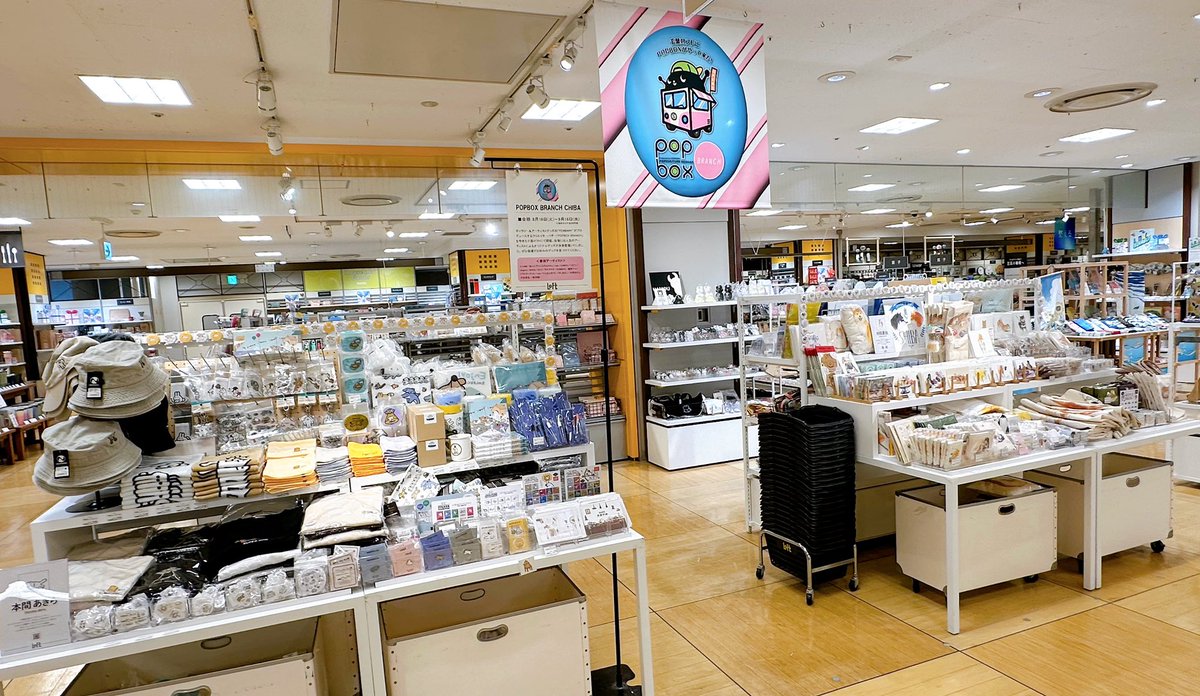 LOFT_CHIBA's tweet photo. ＼本日8/18(火)から開催！／
「POPBOX BRANCH CHIBA」

会場には人気のアーティストによるオリジナルグッズが多数登場！
ぜひ会場でお好みのグッズを見つけてください。

■会期：9/16(水)まで
※最終日は午後5時閉場

くわしくは千葉ロフトHPをご覧ください✨
https://t.co/oMsknb1wnD https://t.co/aUeYaNuoIO