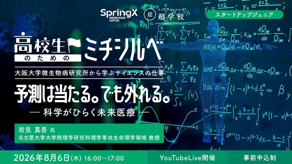 大阪大学微生物病研究所（公式） on X: 