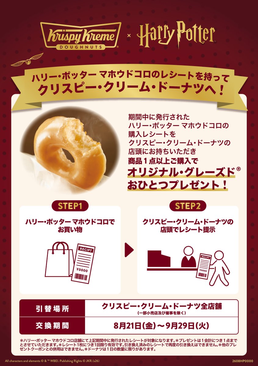 hpst_jp's tweet photo. 🍩#マホウドコロ 東京駅店・ランドマークプラザ店✨

期間限定で
クリスピー・クリーム・ドーナツ (@krispykremeJP)
を販売！

📅8月21日(金)～9月29日(火)

マホウドコロの購入レシートで
相互キャンペーン参加可能！🎁
栄公園店のレシートもOK！

詳細はこちら👇
https://t.co/huebwHL8Vu

#ハリポタ https://t.co/FANaz176vj