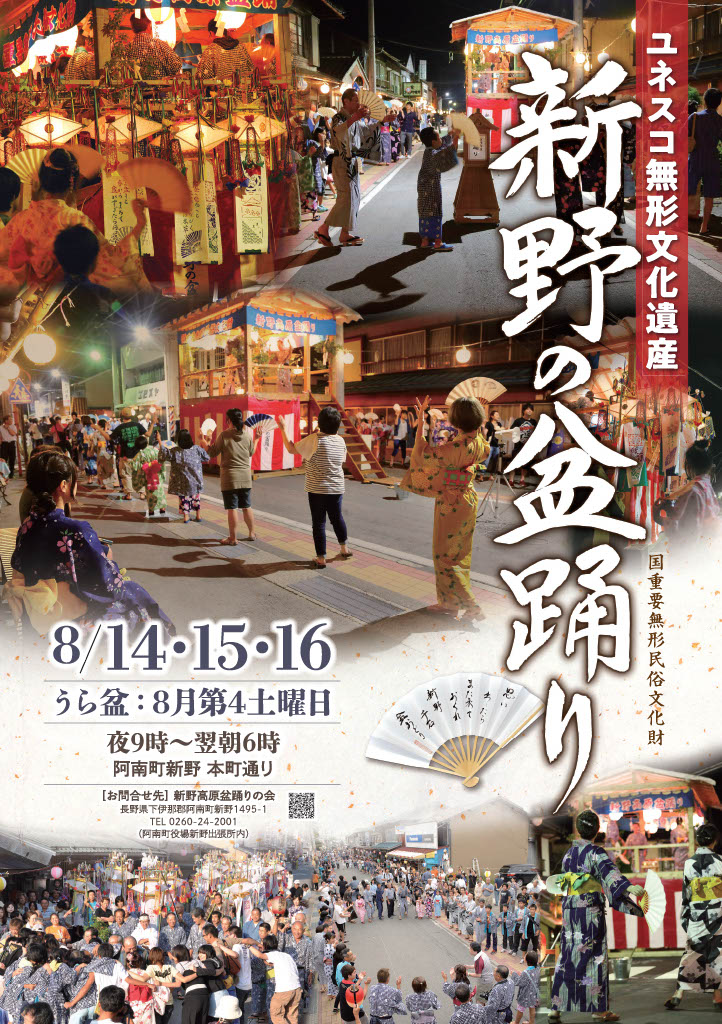 anan_shinkou's tweet photo. 🪭【新野の盆踊り・うら盆���🪭
８月２２日(土)は新野高原のうら盆が行われます。
夜の9時〜翌朝6時頃まで踊り明かし、早朝のしめくくりには、【能登】が踊られます。

＃阿南町　＃新野　＃新野の盆踊り　＃新野高原
駐車場についてはこちら↓
https://t.co/NpdVChV7TI https://t.co/wPqwdWTQkk