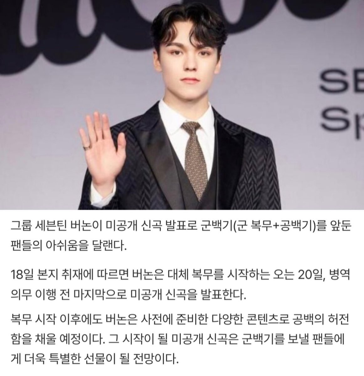 vnsfolder's tweet photo. according to this article, vernon will be releasing a new song on the 20th to ease fans’ sadness ahead of his military service.

vernon also plans to release various content that he has prepared in advance during his military hiatus.

https://t.co/BD49BpKihN https://t.co/czRAwk4pZG