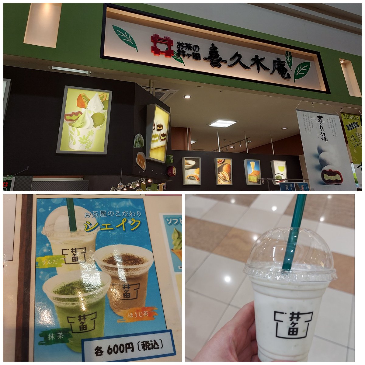 T97170's tweet photo. 亀山頂上カフェに振られたので…
石巻AEONで
「ずんだシェイク」だ〰️✨
まめまめしてて美味しい～
そして
知人に貰ってからドはまり
カルディのレモネードベース
これで夏を乗り切ります！ https://t.co/dPHNwEdd7i