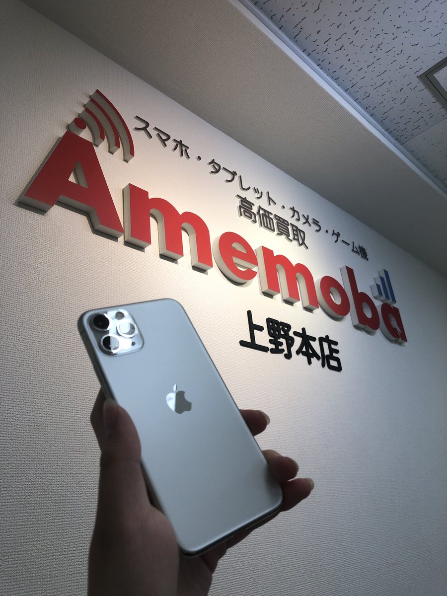 AmemobaOfficial's tweet photo. おはようございます😃
アメモバ上野本店、元気に営業中！
写真はiPhone 11Proです！
当店では本体のみでも買取してお���ます。
付属品や箱も査定対象ですので一緒にお持ち下さい！
郵送買取やLINE査定も承っております。
お気軽にお問い合わせください！

https://t.co/L2BYMZJLmC https://t.co/ODg0YsDM94