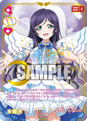 ラブカ公式】ラブライブ！シリーズ オフィシャルカードゲーム
