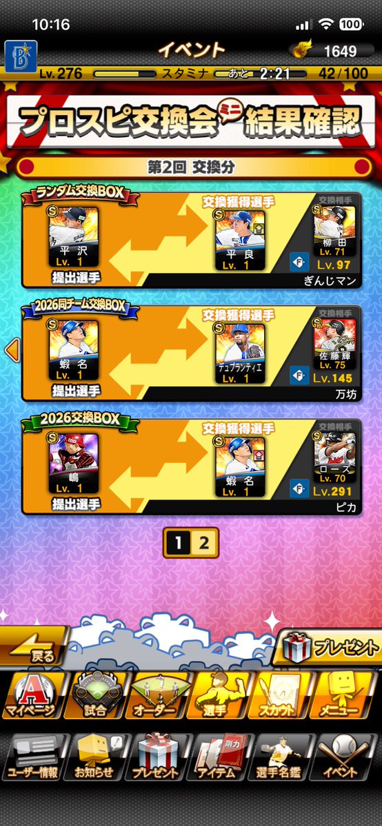 de_yu_la's tweet photo. 交換会すべてDeNAだ〜！笑

ありがとう😊

#プロスピA https://t.co/gFpyJKTbdl