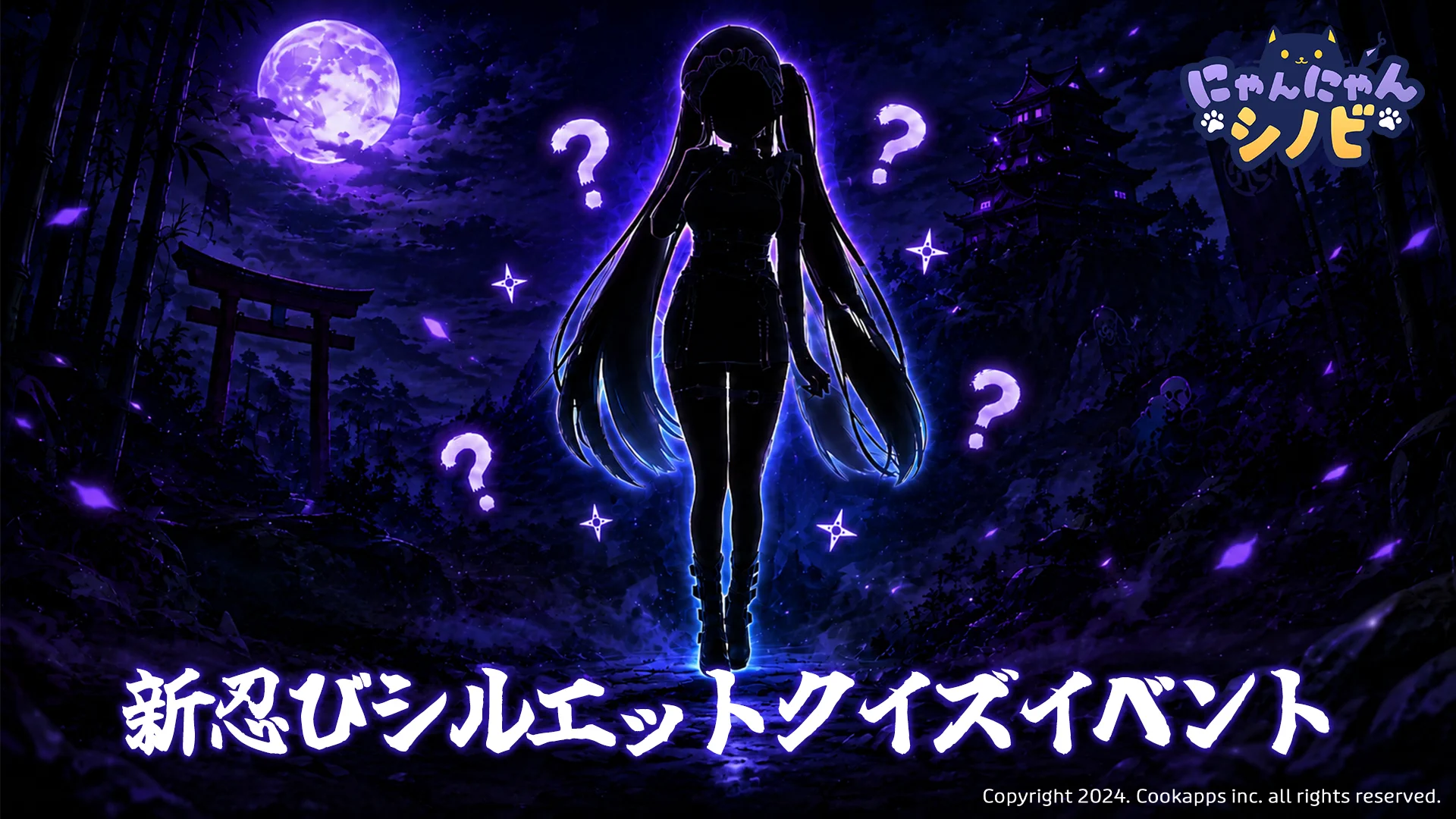 公式】にゃんにゃんシノビ on X: 