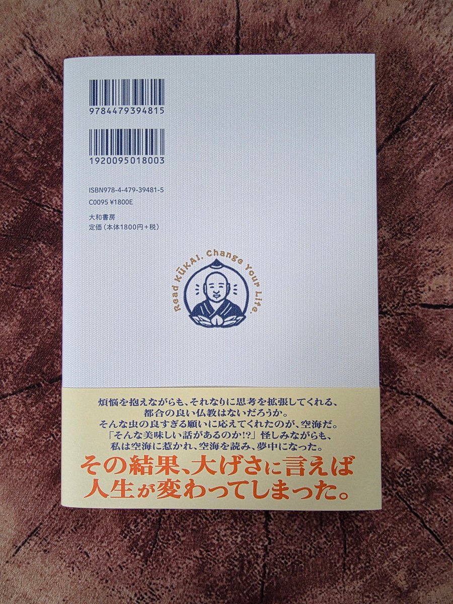 Yuki_BookReview's tweet photo. 暗記が苦手な人へ。

この本を読んで『虚空蔵求聞持法（こくうぞうぐもんじほう）』という修行を知った。
100日間、真言を100万回唱えると、あらゆる経文を立ちどころに覚えられるらしい。

……真言ってなに？というのは置いといて。

真言は約7秒。1日約19時間半。これを100日間。
ね、簡単でしょ。 https://t.co/6ZCknyb2jS