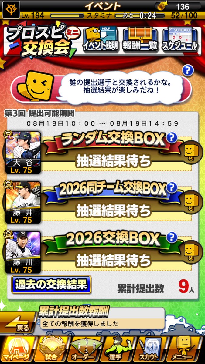 Chabudai44's tweet photo. 最後は豪華にね
#プロスピ交換会 
#プロスピA https://t.co/xqApjQoF9D