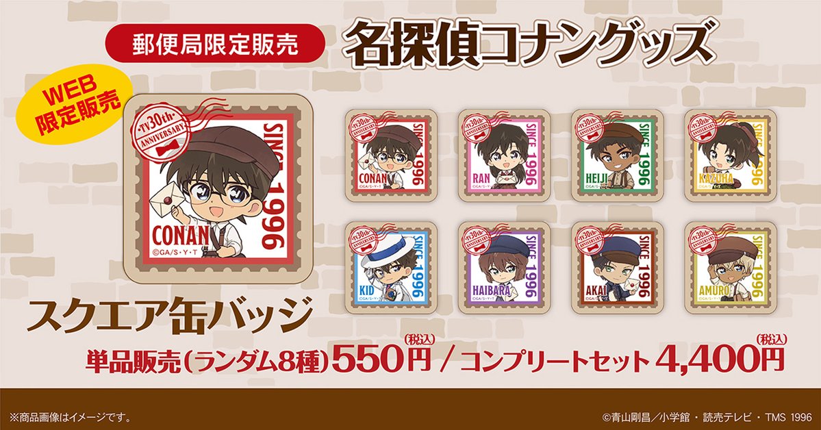 anymyplay's tweet photo. #名探偵コナン 新グッズ紹介♪

👓スクエア缶バッジ
配達員風の恰好をしたオリジナルイラストを使用した缶バッジ。
全8種類のランダム販売と、全種類が揃うコンプリートセットの2パターン展開です。

こちらのグッズは、8/28（金）より「郵便局のネットショップ」にて販売スタート✨

詳細はこちら▶https://t.co/87NeRGIsZy