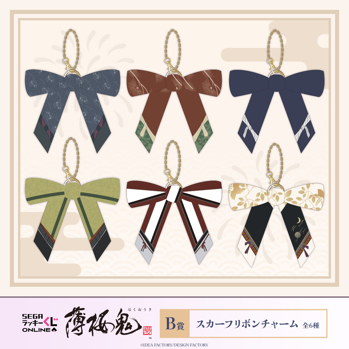 HakuokiShinkai's tweet photo. セガ ラッキーくじオンラインより、「薄桜鬼 真改」が販売開始！

お祭りをイメージしたデフォルメイラストの
オンラインくじ🎆🎐
この機会にぜひゲットしてね♪

🌸くじにチャレンジ
https://t.co/z2wOF5jR8q

#薄桜鬼 https://t.co/KSyHOS9mEA