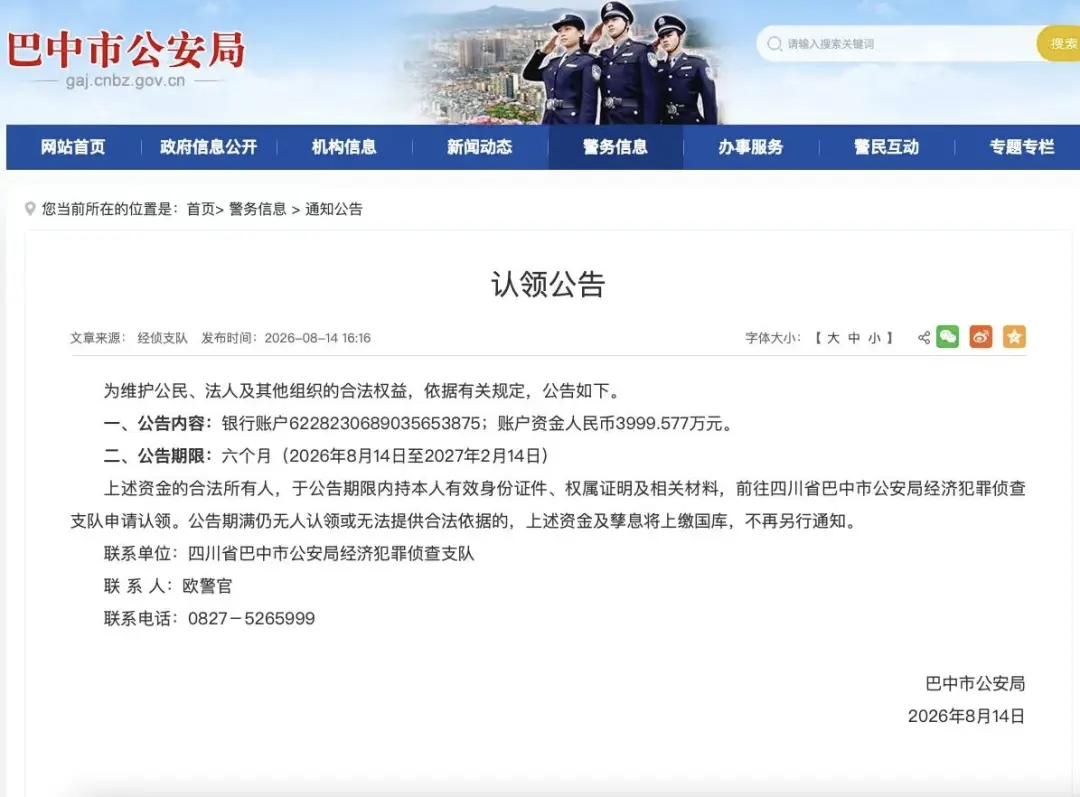 fang_danie121's tweet photo. 几千万的资金躺在银行账户里，被巴中市公安局看中了，于是要你提供合法证明，如果提供不了，资金将被没收。
这里有两个问题，第一，巴中市公安局是怎么知道有这么一个账户存在的？
第二，什么叫做合法？在中国，对合法的定义想来不是条条框框，而是领导的看法。
我在国内一个做医药代理生意的朋友，疫情爆发的时候，捐赠了几十台呼吸机，然而不久他的银行账户就被冻结了，5年了，到现在还没有解封。这五年，他的公司还不能破产，他还照常给工人发工资，稍微拖欠，就会被投诉，被骂，这五年他到处找人借钱，甚至为了几百块钱找到我开口。
大陆本质上是用合法的形式做着抢劫的勾当，可以从这个公安部门的公告一目了然的看出来。