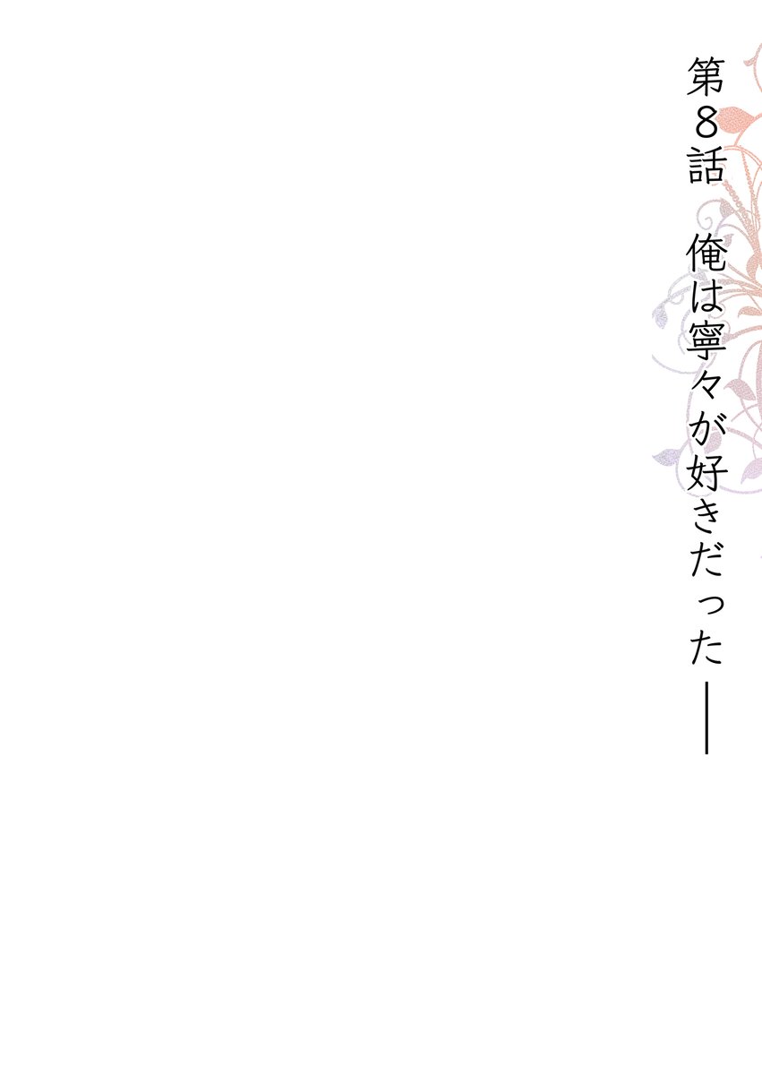 love_pain_co's tweet photo. ＼🫧終了まであと2️⃣日🫧／

ebookjapan📚様にて開催中の、漫画：坂下亜寿佳先生・原作：深冬芽以先生『夫が好きなのは私の親友〜それでも私は妻でいたい〜』最新第8️⃣巻「俺は寧々が好きだったーー」配信記念✨CPは明後日❗️2026/08/20(木)までです‼️
期間中は2️⃣巻無料💕
是非😊
https://t.co/OuK8LdTwBP https://t.co/LtQFut1mvV