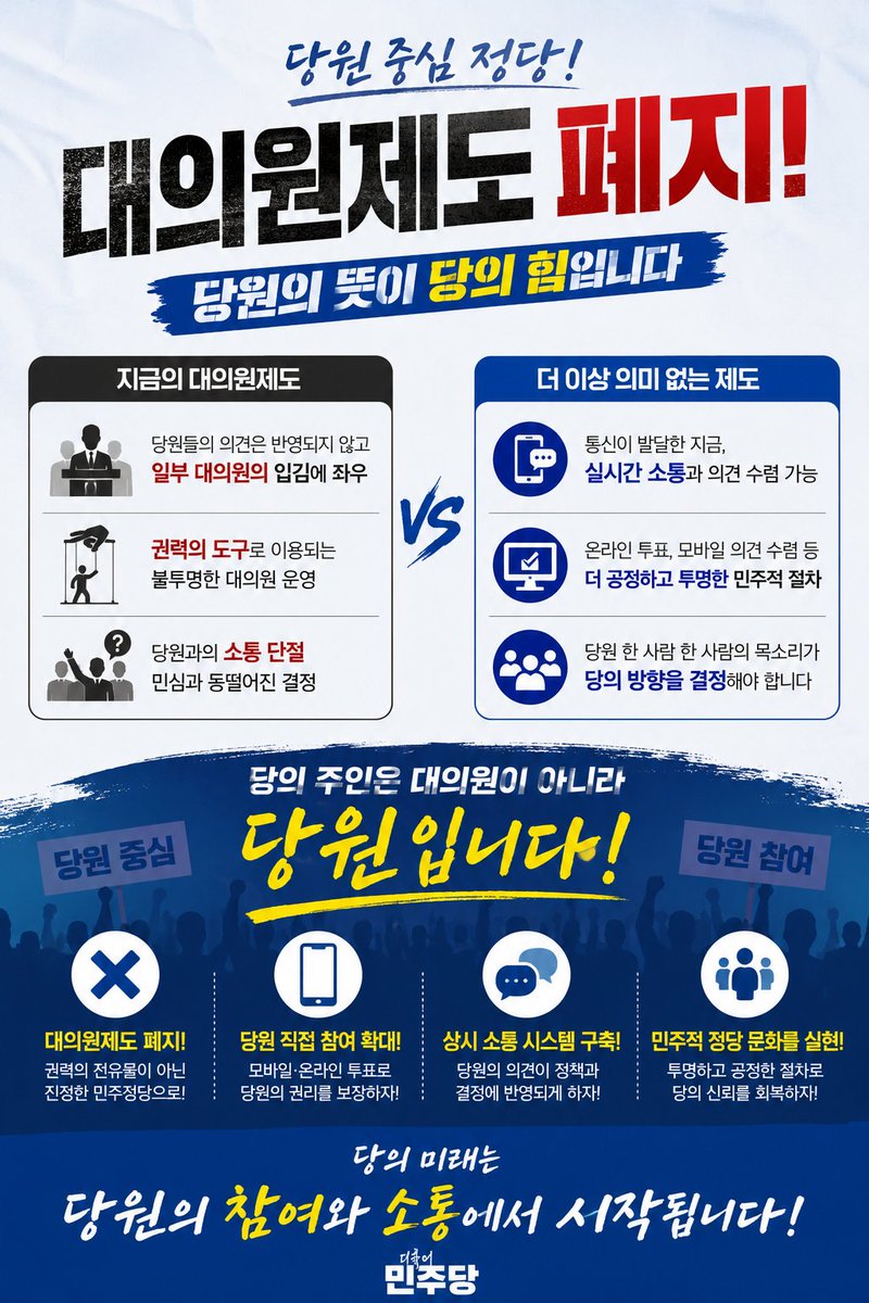 realkkj's tweet photo. 민주당 대의원제도 폐지! https://t.co/3ZxOrYDJiI