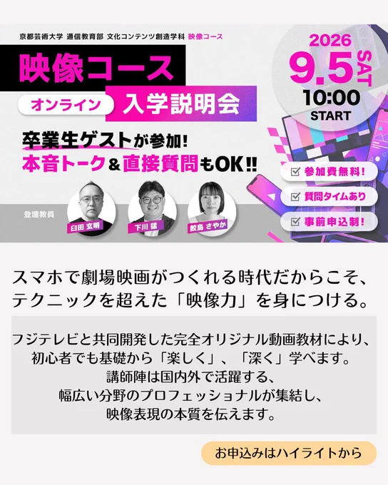 京都芸術大学 通信教育課程 on X: 