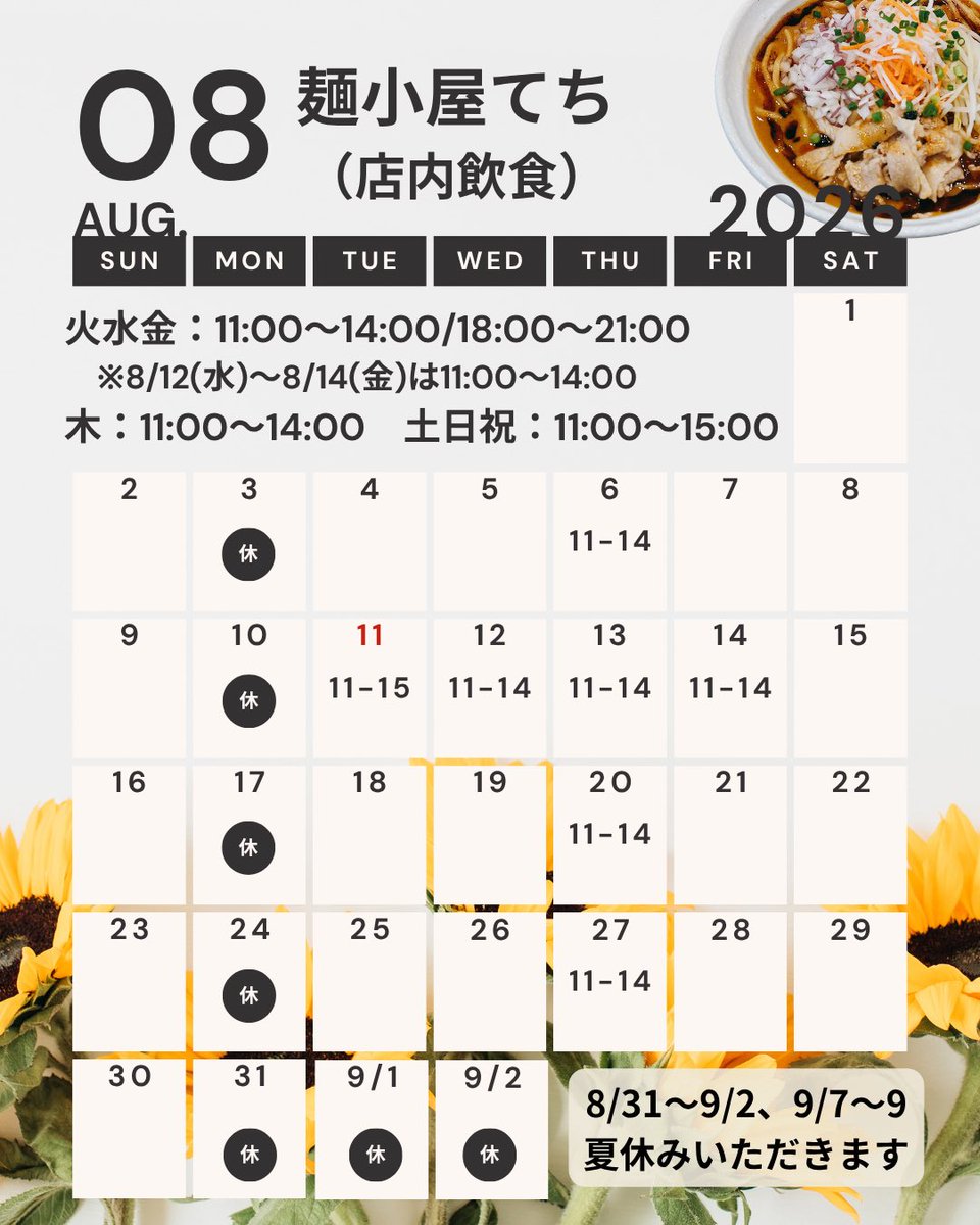 MengoyaTechi's tweet photo. 8月18日(火)🈺

11:00〜14:00
18:00〜21:00

平日限定の担々麺🍜🌶️
数量限定のパクチーみそらーめん🌿🍜🍋

お向かいのテイクアウト店『麺小屋おうちてち』@OuchiTechi は10:00〜20:00の営業です。お家でゆっくり涼しく食べたい方はこちらへ🏠🍜
冷凍もレンジ商品も美味しいです😋 https://t.co/PNToumUJNs