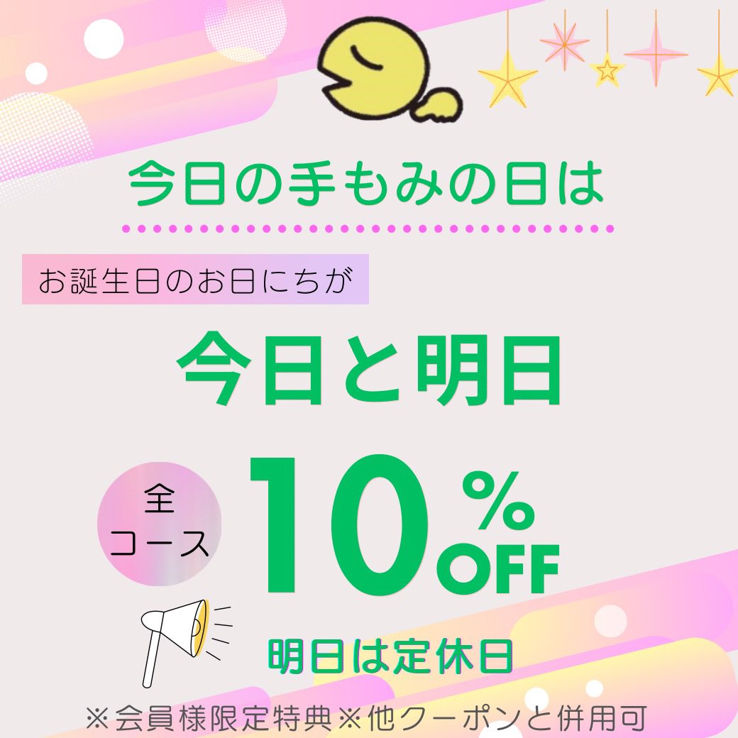 temomiyatanton's tweet photo. 🔹会員様特典🔹明日は定休日💡#手もみ屋たんとん #高槻マッサージ #マッサージ #お疲れの方は駆け込んで〜 https://t.co/ihs7RXve6x