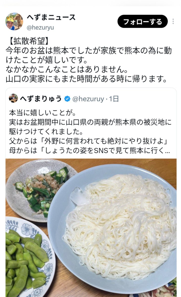 humans2028's tweet photo. へずまりゅう市議

「お盆期間中に山口県の両親が熊本県の被災地に駆けつけてくれました」
「晩御飯は実家で採れた～母が振る舞ってくれました」
「今年のお盆は熊本でした」
「山口の実家にもまた時間がある時に帰ります
で
「実家で食べて撮った」は無理があると思いますよ https://t.co/LkstZZVDqA