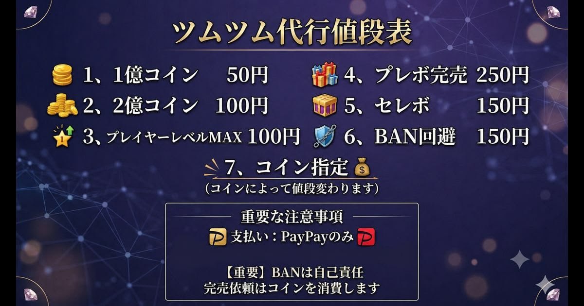 jinss_01's tweet photo. #ツムツム格安代行
他よりめちゃ格安で代行してます！
DMで対応◎
楽にコイン稼ぎしたい人は依頼してください！
１ヶ月以内でコイン頼んだ人はできないです。 #ツムツム  #ツムツム代行 https://t.co/mSJ6TzBlnX