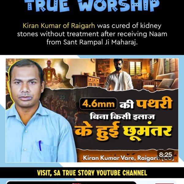 AadityaPra14750's tweet photo. #TrueWorship_EndsSuffering
TRUE WORSHIP Kiran Kumar of Raigarh was cured of kidney stones without treatment after receiving Naam from Sant Rampal Ji Maharaj
Sa True Story YtChannel https://t.co/dV18uVVq6n