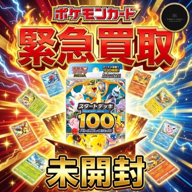 ⚡️緊急告知⚡️】 スタートデッキ100 バトルコレクション 💥《未開封