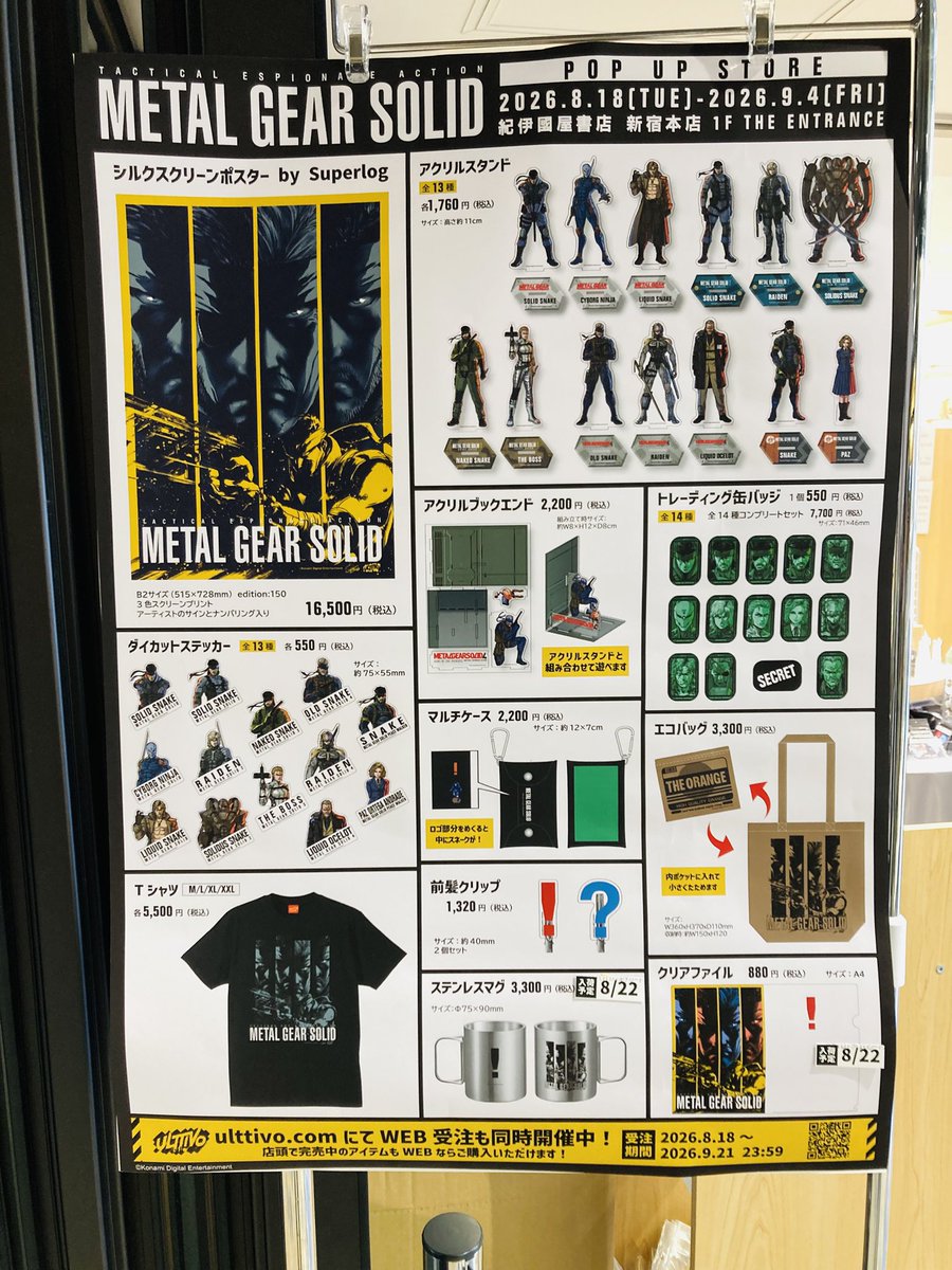 HEITAIs's tweet photo. 新宿 紀伊國屋で本日8月18日から開催されているメタルギアソリッド POP UP STOREに来ました。

スーパーログさんが描かれた新規イラストのグッズの数々が並べられています！ https://t.co/ma2ObEF64X