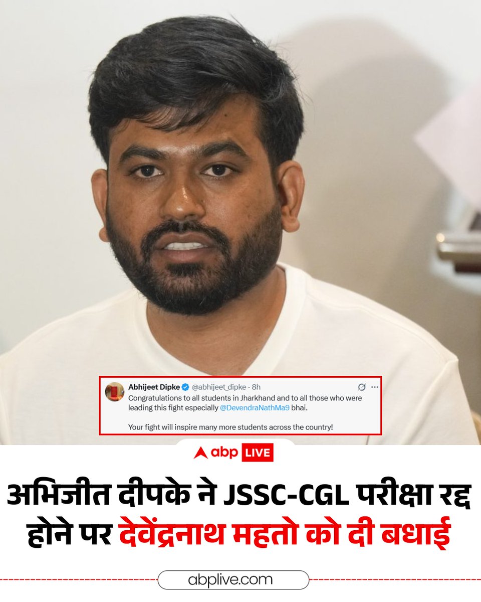 ABPNews's tweet photo. झारखंड सरकार की ओर से परीक्षाओं को रद्द करने के फैसले पर अब सीजेपी के फाउंडर अभिजीत दीपके की प्रतिक्रिया सामने आई है. उन्होंने आंदोलनकारी छात्रों को बधाई दी है. अभिजीत दीपके ने एक्स पर लिखा, ''झारखंड के सभी छात्रों और इस लड़ाई का नेतृत्व करने वाले सभी लोगों को, खासकर देवेंद्रनाथ महतो को बधाई. आपकी यह लड़ाई देश भर के और भी कई छात्रों को प्रेरित करेगी.'' बता दें कि 24 दिनों से चल रहे छात्र आंदोलन के बीच हेमंत सोरेन सरकार ने आंदोलनकारियों की सबसे बड़ी मांग मानते हुए वर्ष 2024 में आयोजित जेएसएससी-सीजीएल परीक्षा को रद्द करने का फैसला किया.

#JharkhandGovernment #JSSCCGL #ExamCancelled #AbhijeetDipke #DevendraNathMahto #ABPNews