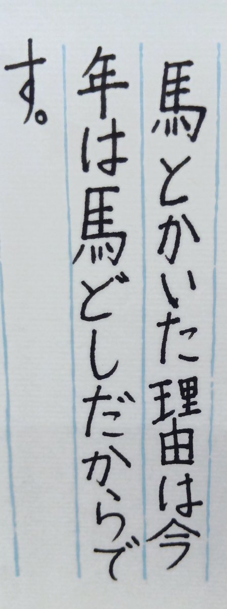 KayokoY11's tweet photo. 【香和書道教室こども展作品紹介】
〈小学生〉
『馬』（色紙）

作品とともに、「なぜその言葉を選んだのか」という生徒自身の思いも展示しました。

#香和書道教室 #こども展 #書道 #書道教室 #書作品 #小学生 #書写 #毛筆 #硬筆 #書のある暮らし #作品紹介 #奈良 #木津川市 #2026年書展の記録 https://t.co/RdAlmIGlbF