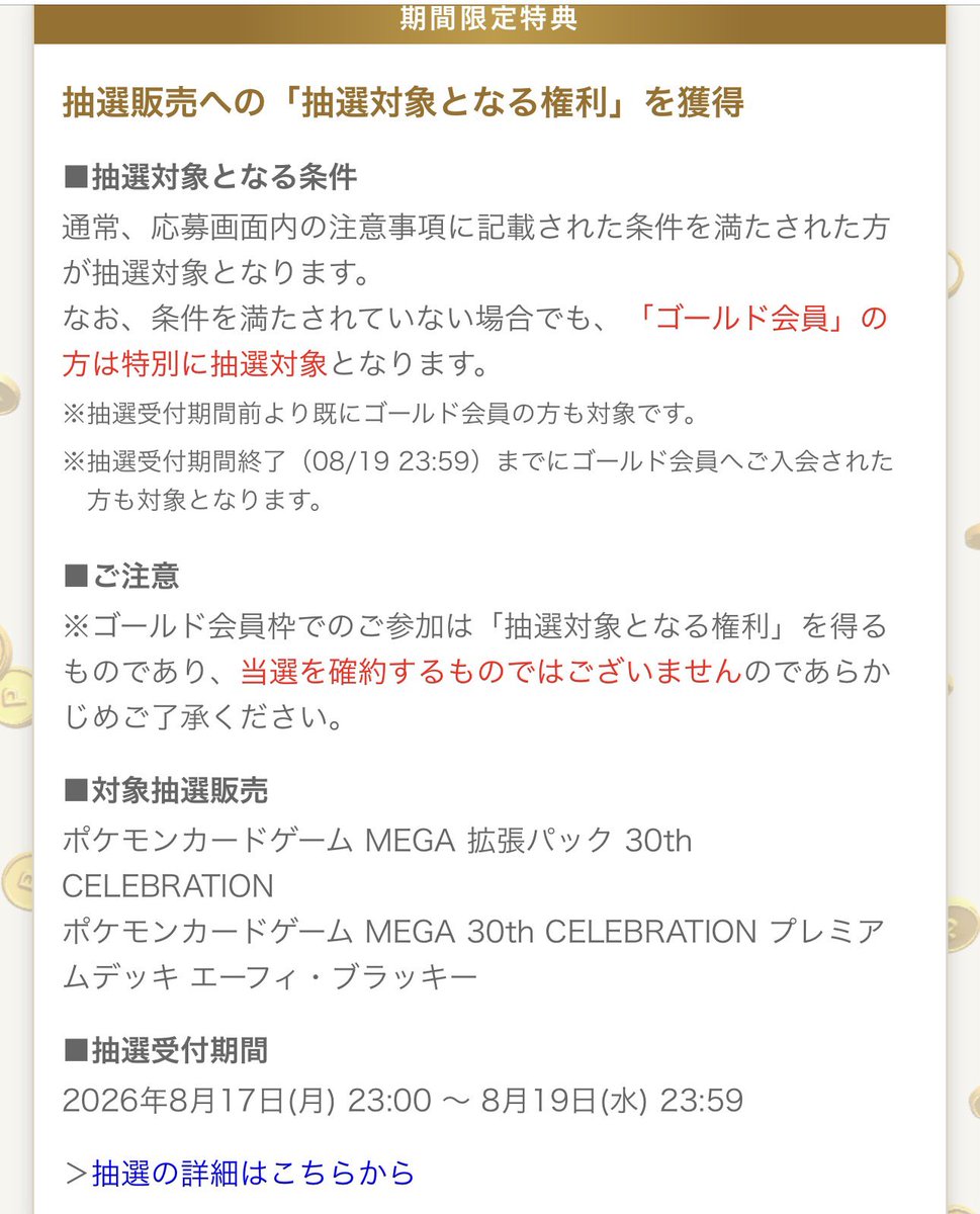 ✓購入履歴とゴールド会員について 2025年4月1日～2026年8月16日の期間