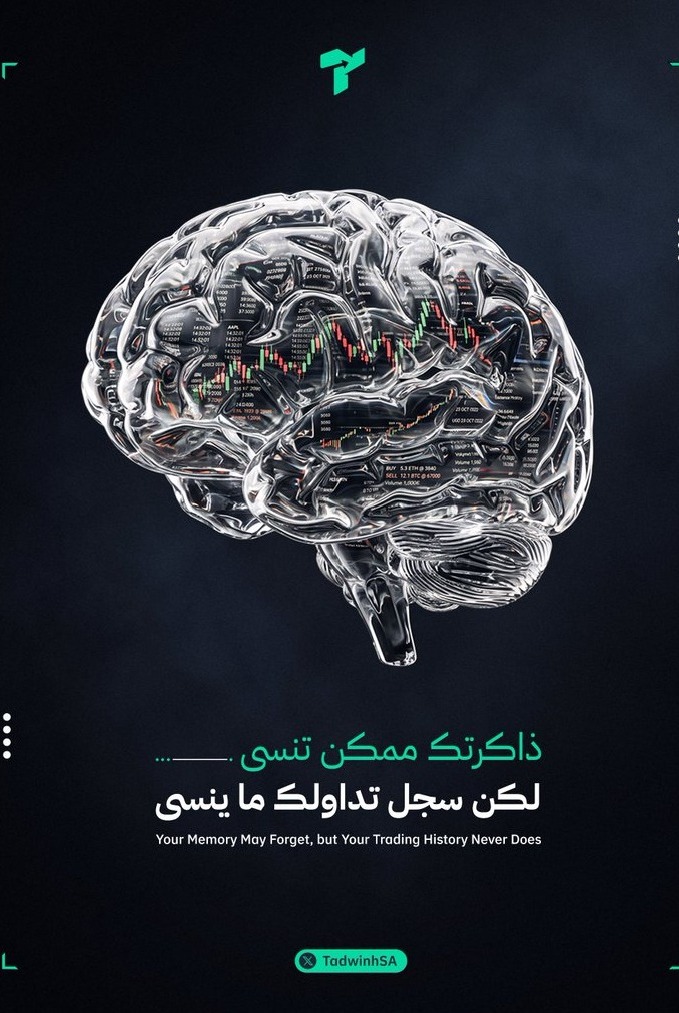 TadwinhSA's tweet photo. كم صفقة نفذتها خلال آخر 6 أشهر؟

والأهم… كم واحدة منها راجعتها بعد ذلك؟
إذا كنت مهتمًا بالأسهم وتحسين أدائك، تابع حسابنا

سجل • حلل • تعلم https://t.co/9wEkpdhCd6