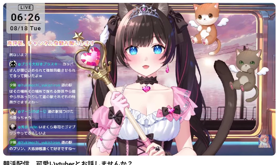 K74729597's tweet photo. おはりこ～
食べ物の話は盛り上がるよね～

朝活配信　可愛いvtuberとお話しませんか？ https://t.co/7xz2hVrAsd @YouTubeより 
＃新人vtuber ＃朝配信 ＃雑談 ＃のんびり #朝活 ＃vtuber #朝活 ＃りこりこらいぶ ＃朝活配信 https://t.co/LaBZ9jpNJ7