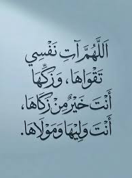 AngelikaReczek's tweet photo. من دعاء الرسول ﷺ  
اللَّهُمَّ آتِ نَفْسِي تَقْوَاهَا،
وَزَكِّهَا أَنْتَ خَيْرُ مَن زَكَّاهَا،
أَنْتَ وَلِيُّهَا وَمَوْلَاهَا،
اللَّهُمَّ إِنِّي أَعُوذُ بِكَ مِنْ عِلْمٍ لَا يَنْفَعُ،
وَمِنْ قَلْبٍ لَا يَخْشَعُ،
وَمِنْ نَفْسٍ لَا تَشْبَعُ،
وَمِنْ دَعْوَةٍ لَا يُسْتَجَابُ لَهَا https://t.co/Bz8xA9yb5g