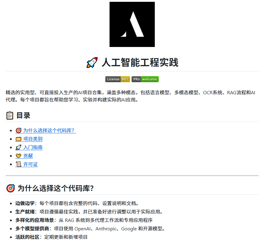 XAMTO_AI's tweet photo. AI工程领域不缺理论教程，缺的是能直接跑起来的实战代码。

这个（Hands-On AI Engineering）项目合集把多Agent系统、RAG、OCR、音频处理、多模态、微调等方向的生产级代码都整理好了。

研究助手、金融分析、旅行规划、代码助手、收据识别、处方数字化、公式提取……每个都配完整README和依赖配置，支持OpenAI、Anthropic、开源模型等多种方案。

🔗 项目地址：https://t.co/NGiE7kQHli