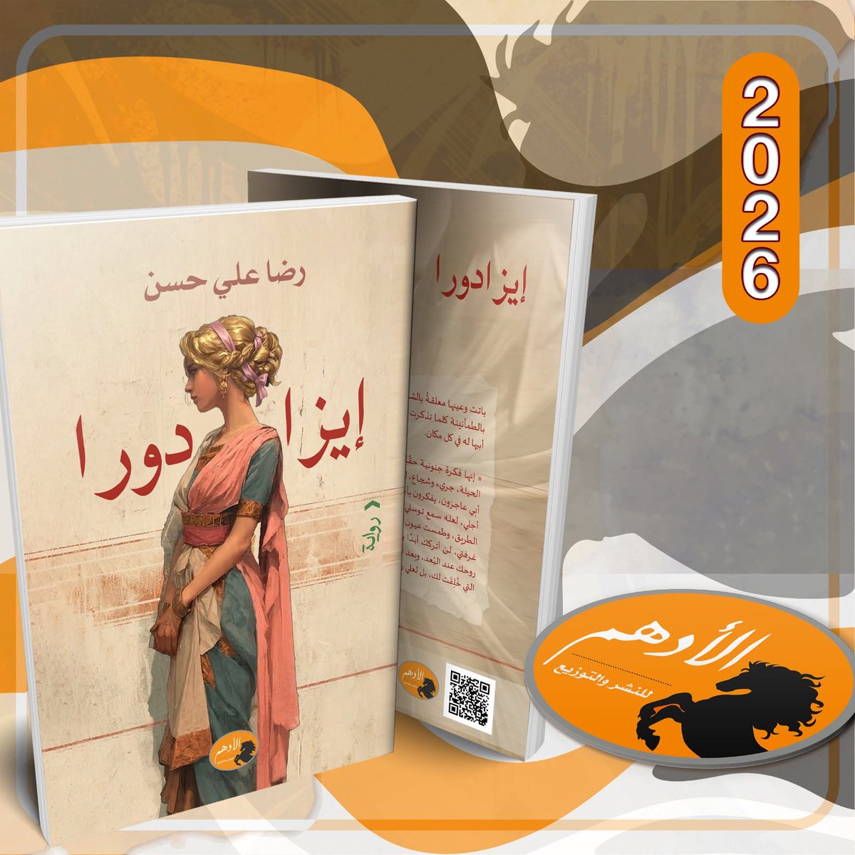 redaaly's tweet photo. الحمد لله أخيرا ظهرت  "إيزادورا" في ثوبها الجديد من دار نشراﻷدهم،  بعد موت مأساوي منذ ما يقرب من 1890 سنة في تونة الجبل بالمنيا، واحتباس بين السطور منذ أكثر من ثلاث سنوات في دار ميريت لظروف مرت بها الدار وصاحبها الصديق محمد هاشم رحمة الله عليه. https://t.co/PP54ALO3Ap