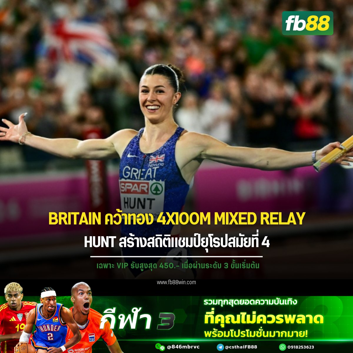 fb88th's tweet photo. 🏃♀️🇬🇧 Amy Hunt สร้างผลงานประวัติศาสตร์ด้วยการคว้าเหรียญทองรายการที่ 4 ในศึกกรีฑาชิงแชมป์ยุโรป หลังเป็นหนึ่งในทีมสหราชอาณาจักรที่คว้าแชมป์ 4x100 เมตร Mixed Relay เมื่อวันอาทิตย์
#Athletics #AmyHunt #DinaAsherSmith #EuropeanChampionships #TeamGB #FB88 https://t.co/PyJWXHYEQ5