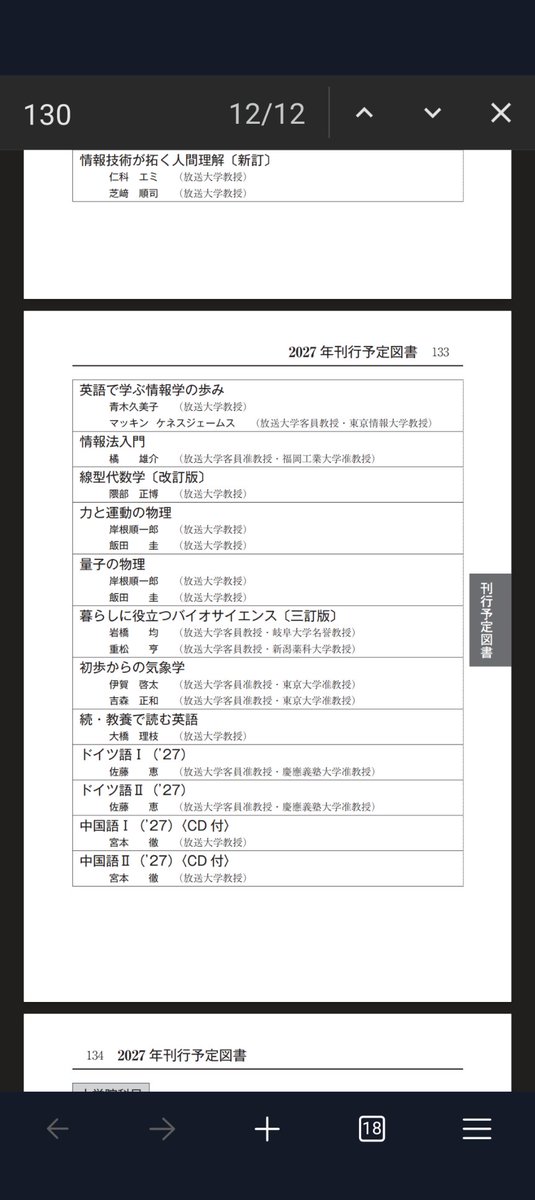kiitoone's tweet photo. @himniu_ 「初歩からの数学」は挫折したので何とも言えませんが、中国語は27年度にリニューアルされて開講されます。授業の内容が変わると思います。 https://t.co/yg3RRlstUx